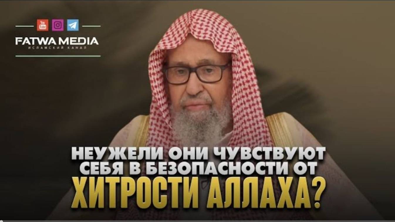 ОТЧАЯНИЕ В МИЛОСТИ И ЧУВСТВО БЕЗОПАСНОСТИ ОТ ХИТРОСТИ АЛЛАХА  «Книга Единобожия»