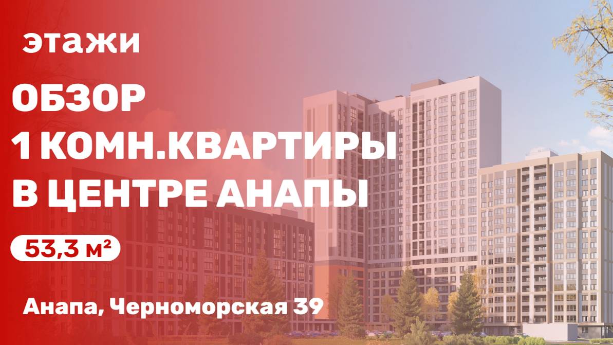 1 комн. квартира в центре Анапы