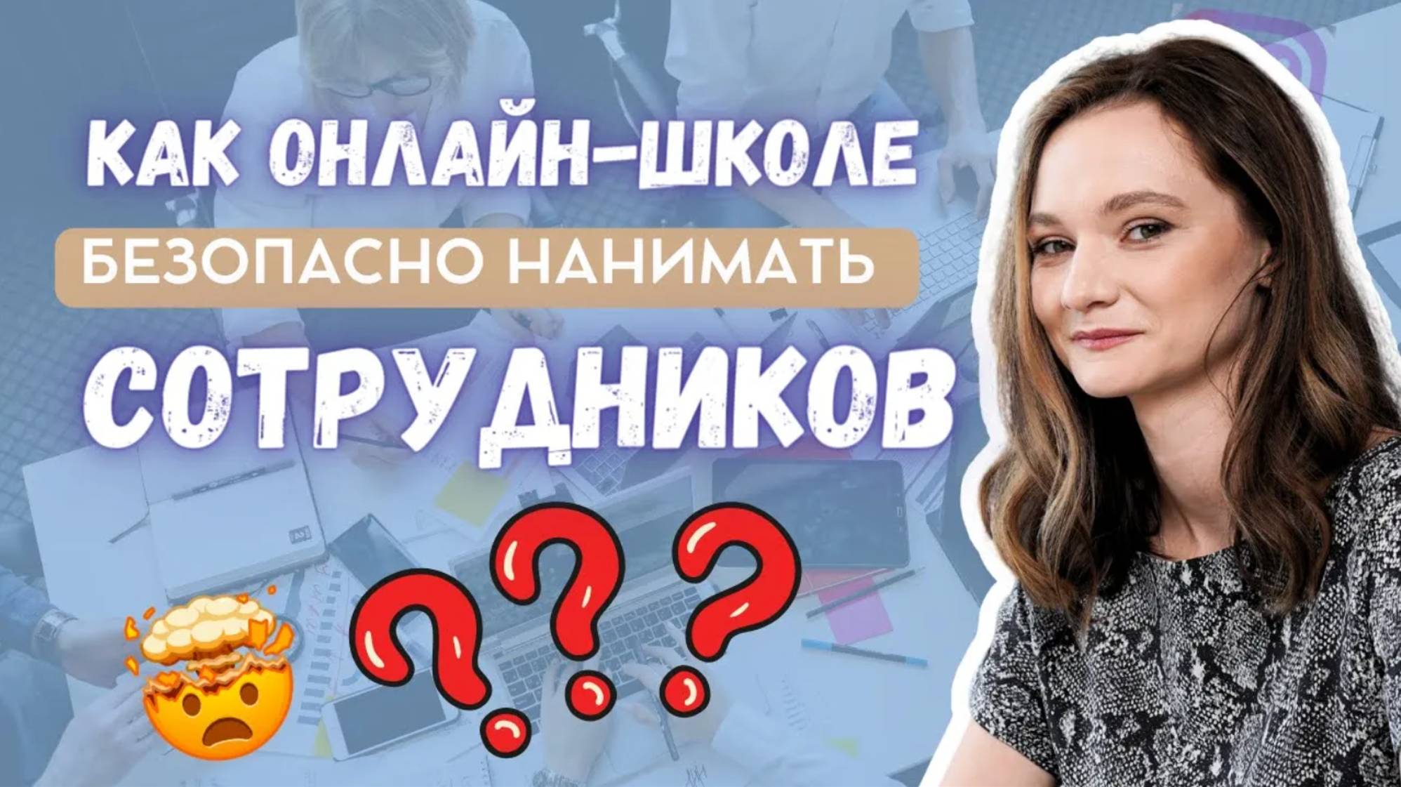 Как работать с самозанятыми, чтобы не влететь на штрафы | Самозанятые в онлайн школе