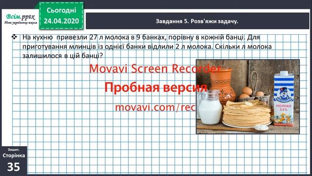 Розв'язуємо складені задачі на знаходження різниці 2 клас