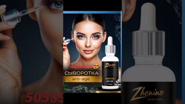 50585124 сыворотка для лица 😍