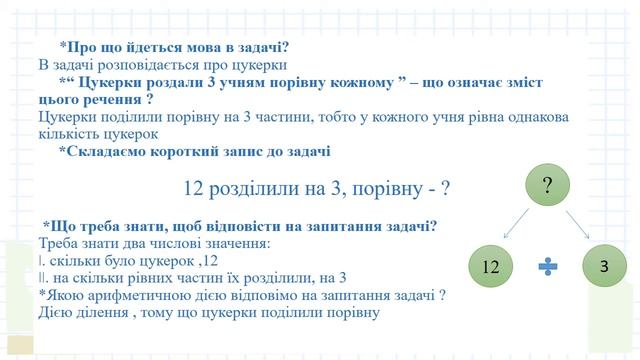 2 клас  Математика  66 Задачі на ділення на рівні частини  і на ділення на вміщення.
