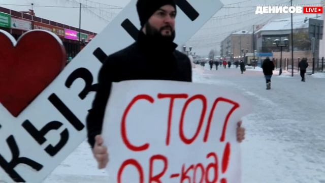 ПРОТЕСТ. СТОП QR-КОД [Смена власти с Денисом Денисовым]