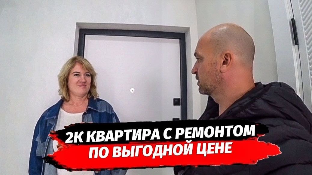 Двушка в Краснодаре с ремонтом