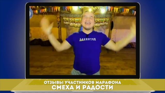 Отзыв Марафон радости 2м 1