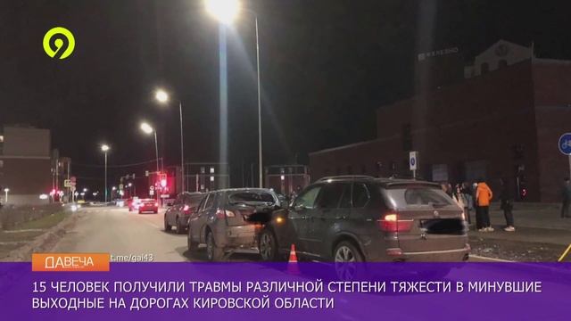 Давеча | 11.11.2024 |Аварии за выходные