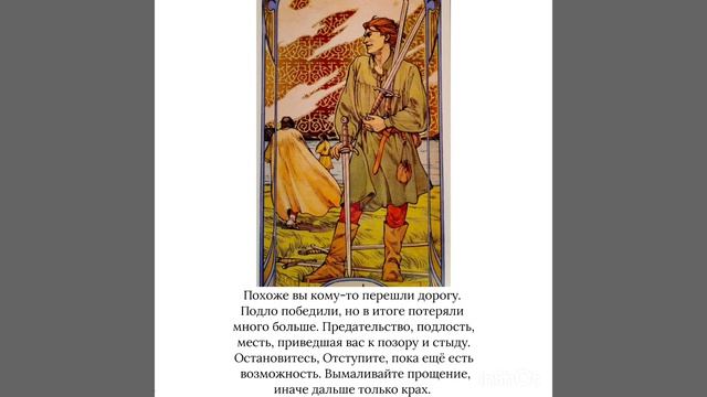 Tarot. Карта дня