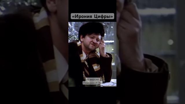 «Ирония Цифры или с «Лёгким Аналогом» озвучено по версии Поморин И. Ко #поморинико #pomorini