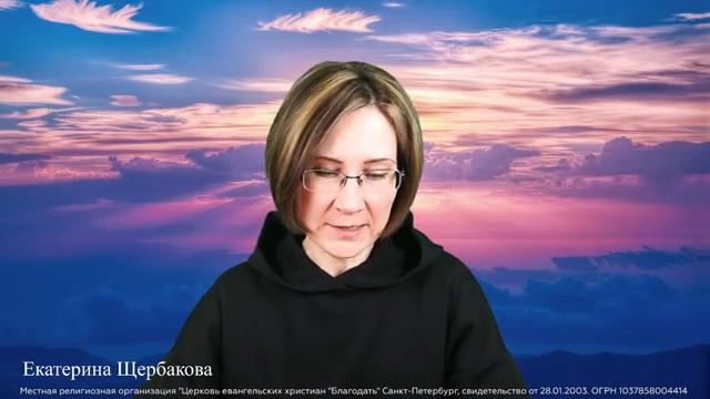 8.11.2024. 1 Кор 10. Управление рисками. Екатерина Щербакова.
