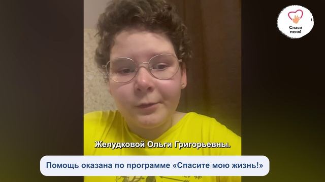 Мы помогли Ксюше Гончаровой. Спасибо всем, кто поддерживает программу «Спасите мою жизнь!»