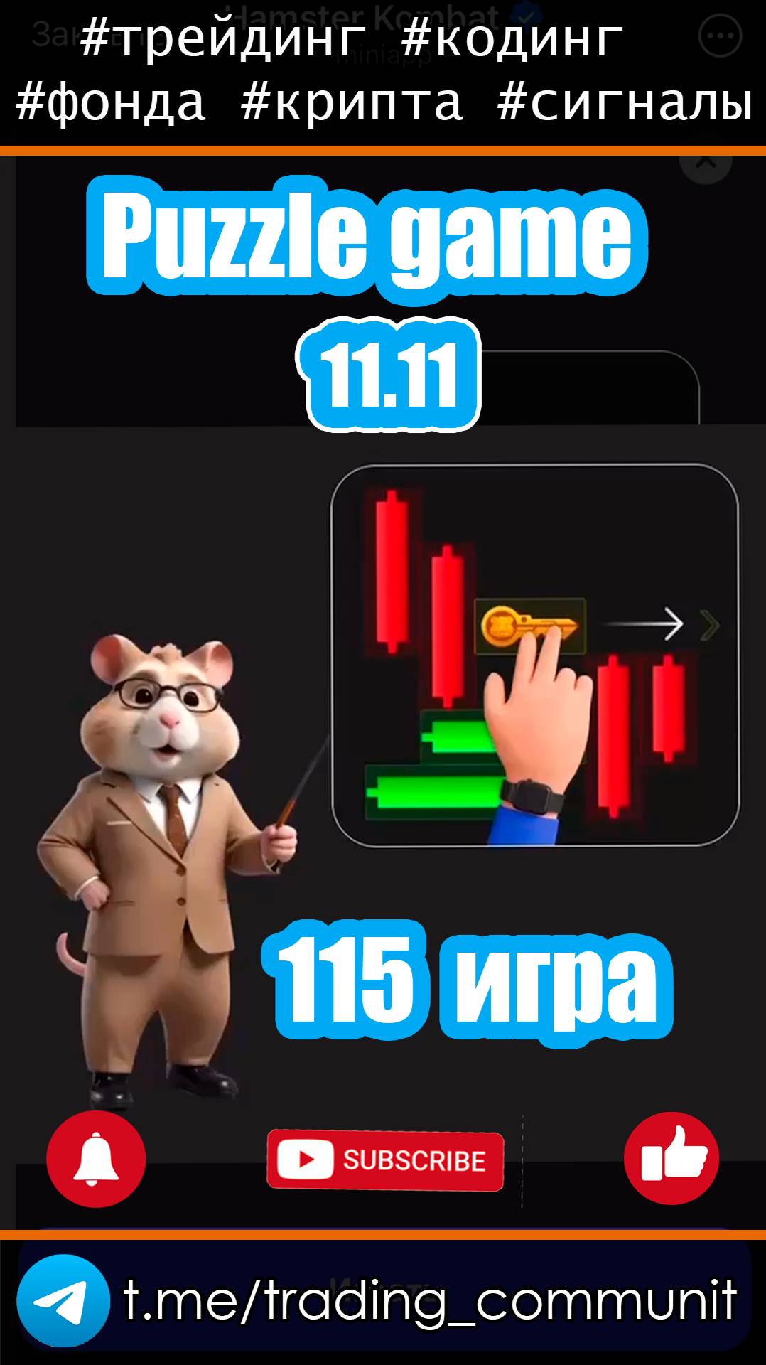 Мини игра 115 (Puzzle game) в хомяке 11 ноября #shorts
