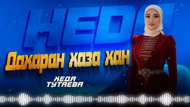 Дахаран хаза хан