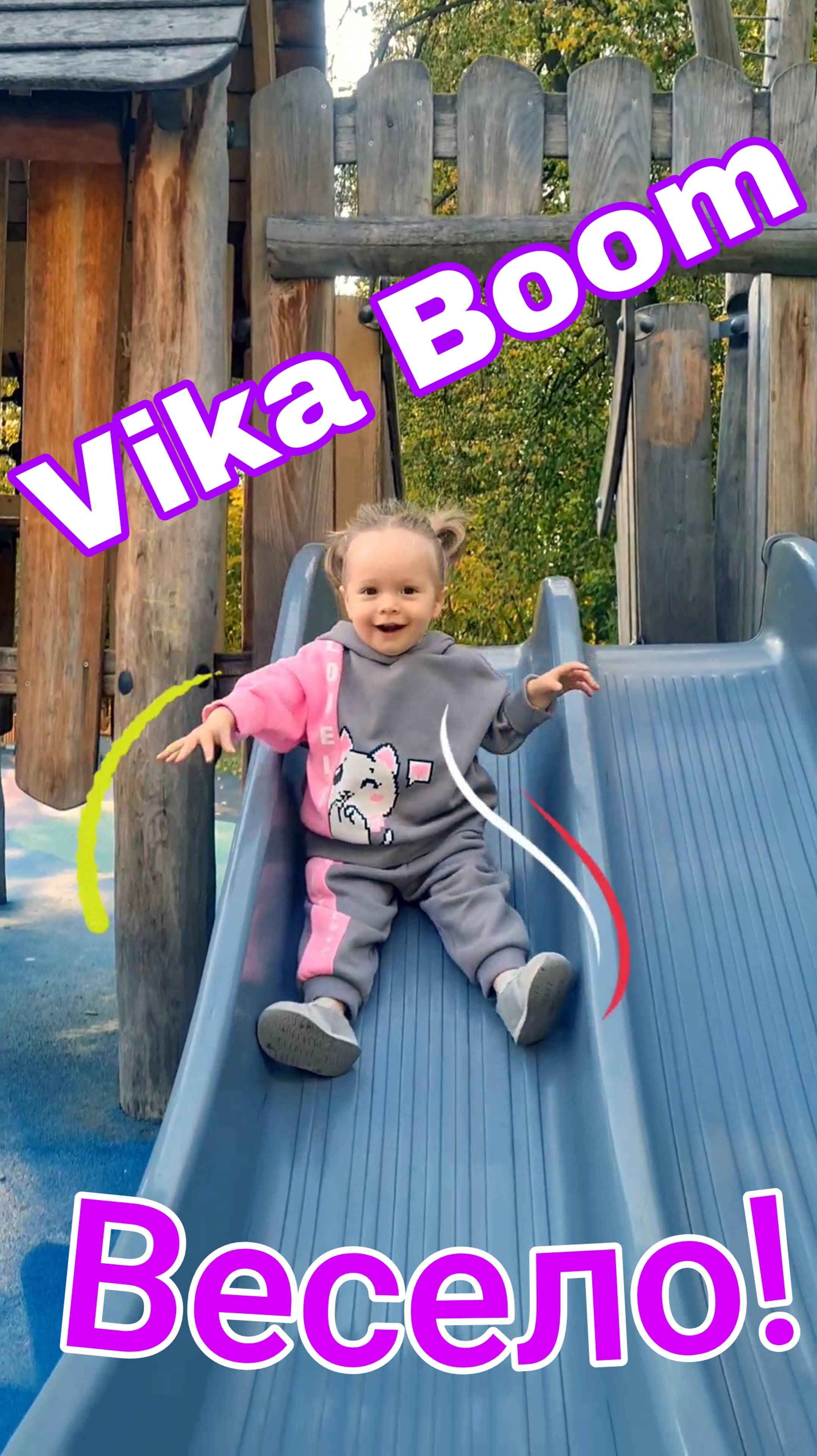 Прогулка с  Vika Boom