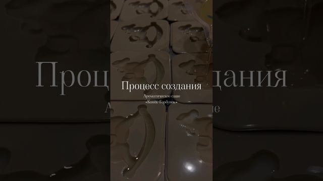 Процесс заливки…