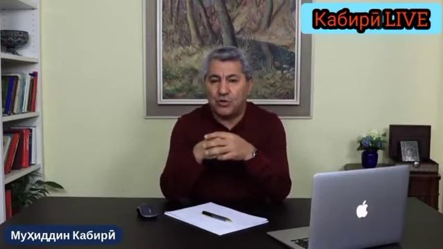 М.Кабирй ✓ Чаро касе аз Э.Раҳмонов намепурсад ки 600 километр куҷо шуд...