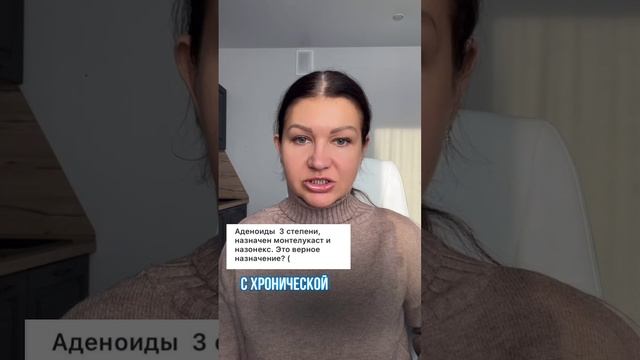 ПОМОГАЕТ ЛИ МОНТЕЛУКАСТ И НАЗОНЕКС ПРИ АДЕНОИДАХ 3 СТЕПЕНИ