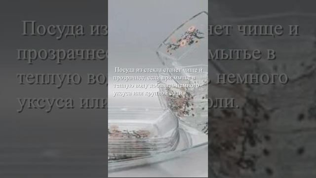 Посуда из стекла станет чище