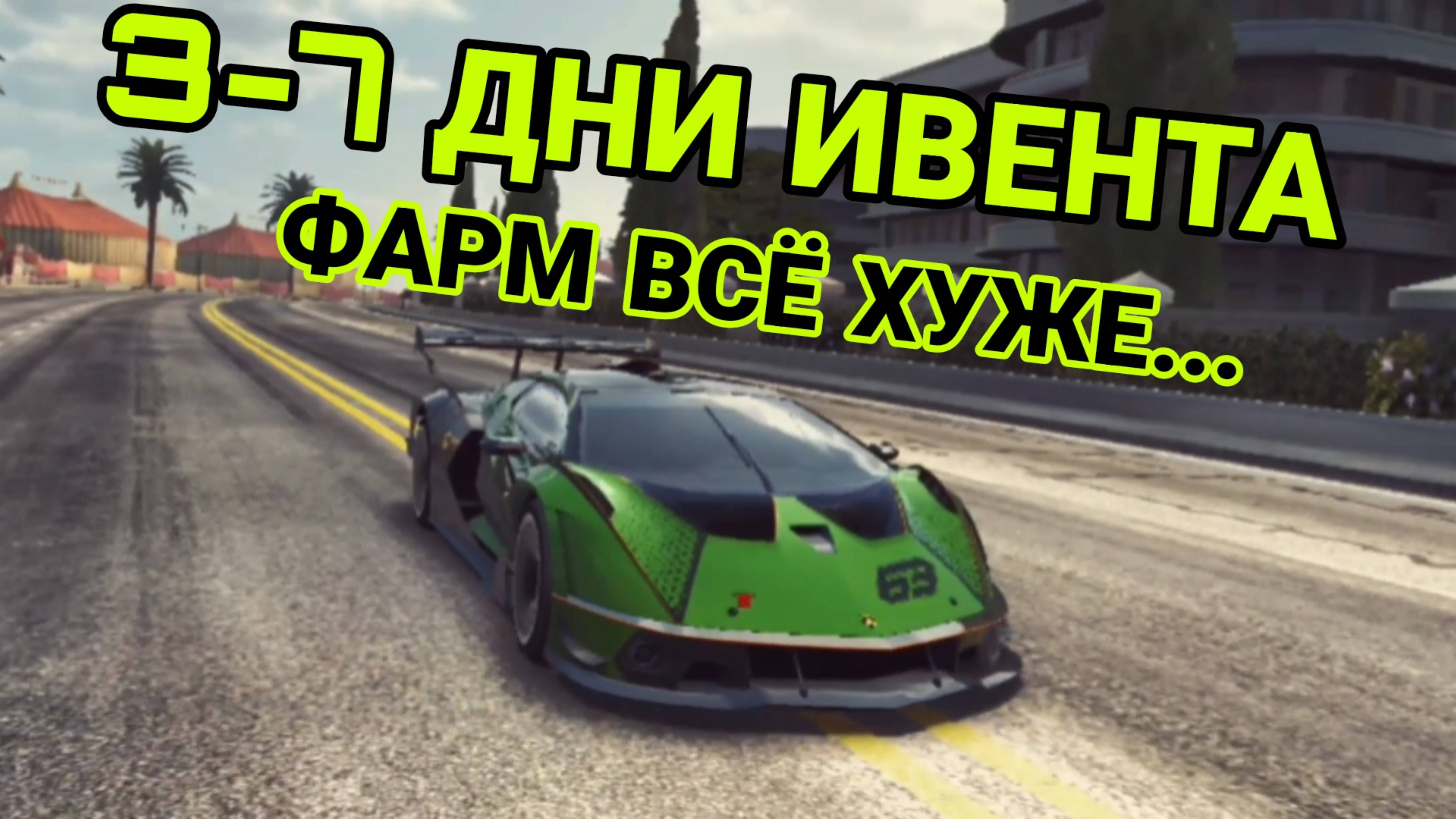 Lamborghini Essenza SCV12 NFS No Limits 3 4 5 6 7 День Советы Прохождение