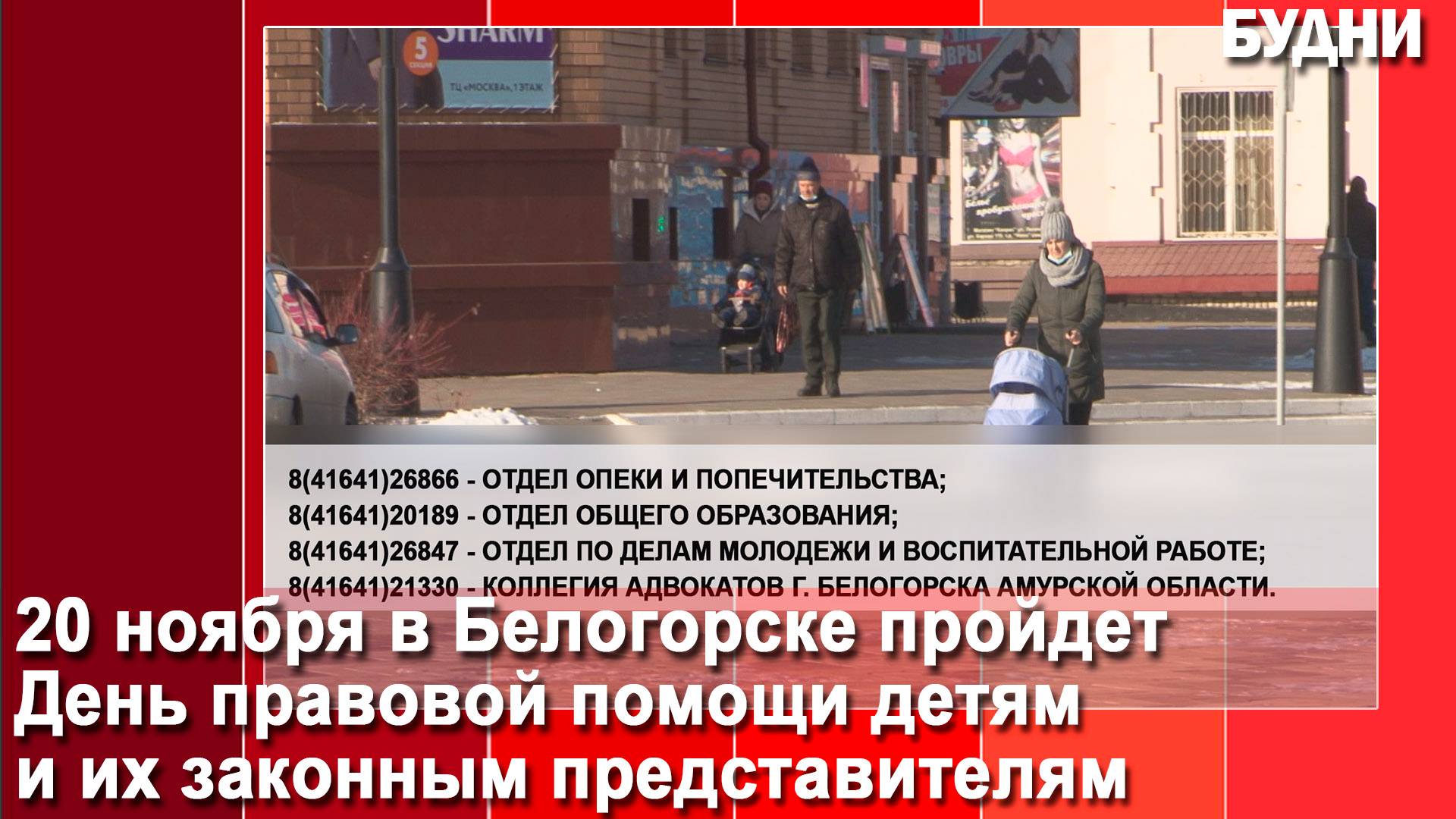 20 ноября в Белогорске пройдет День правовой помощи детям