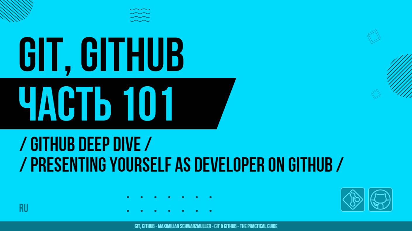 Git, GitHub - 101 - GitHub Deep Dive - Presenting Yourself as Developer on GitHub