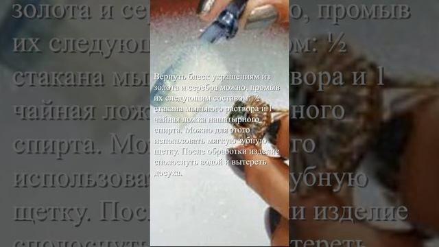 Вернуть блеск украшениям