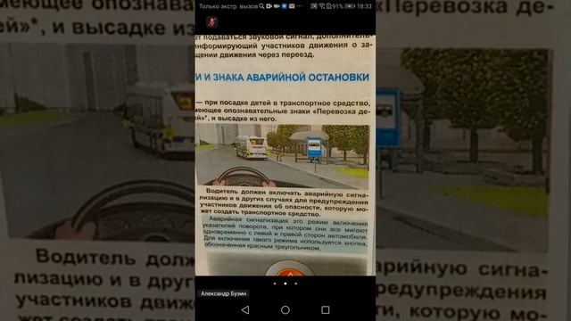 11.11 18.00 ч.2 Раздел7 ПДД Применение Аварийной сигнализации
