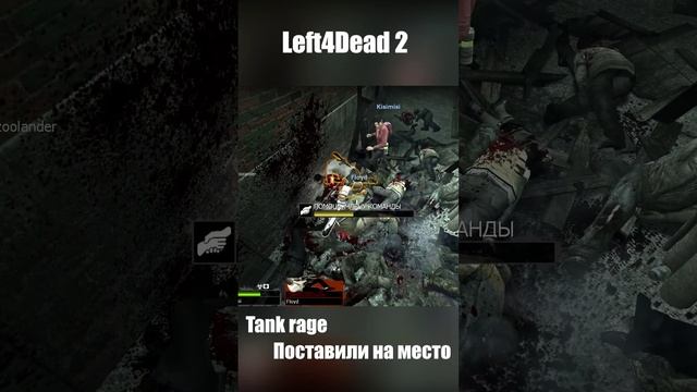 Left2Dead 2 Вонючий Танк