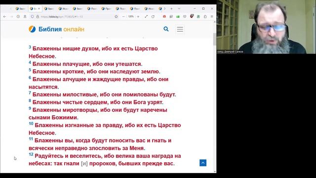 Нагорная проповедь. Заповеди Блаженства. 1-я часть. ЕВАНГЕЛИЕ ОТ МАТФЕЯ 4:25-5:13