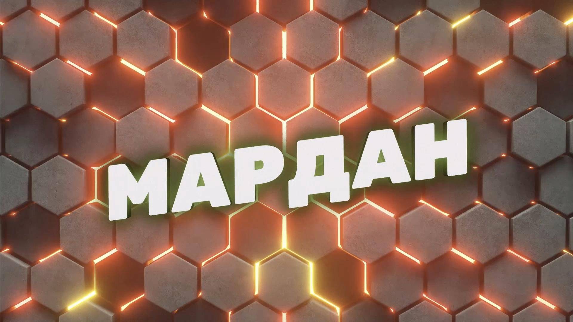 Мардан | СОЛОВЬЁВLIVE | 11 ноября 2024 года