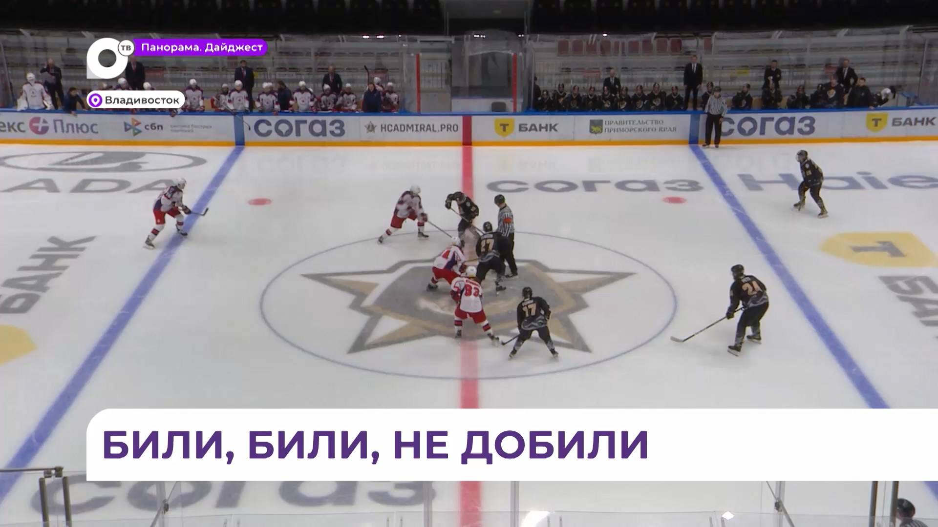 Московский ХК «Красная Армия» выиграл у приморского «Тайфуна» в серии буллитов