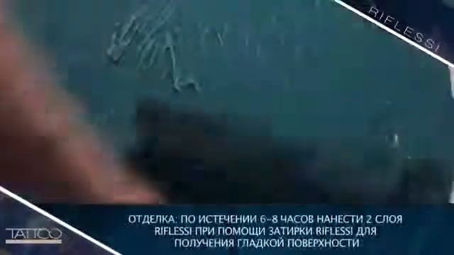 Декоративная краска TATTOO RIFLESSI   эффект  riflessi www rossetti23 com