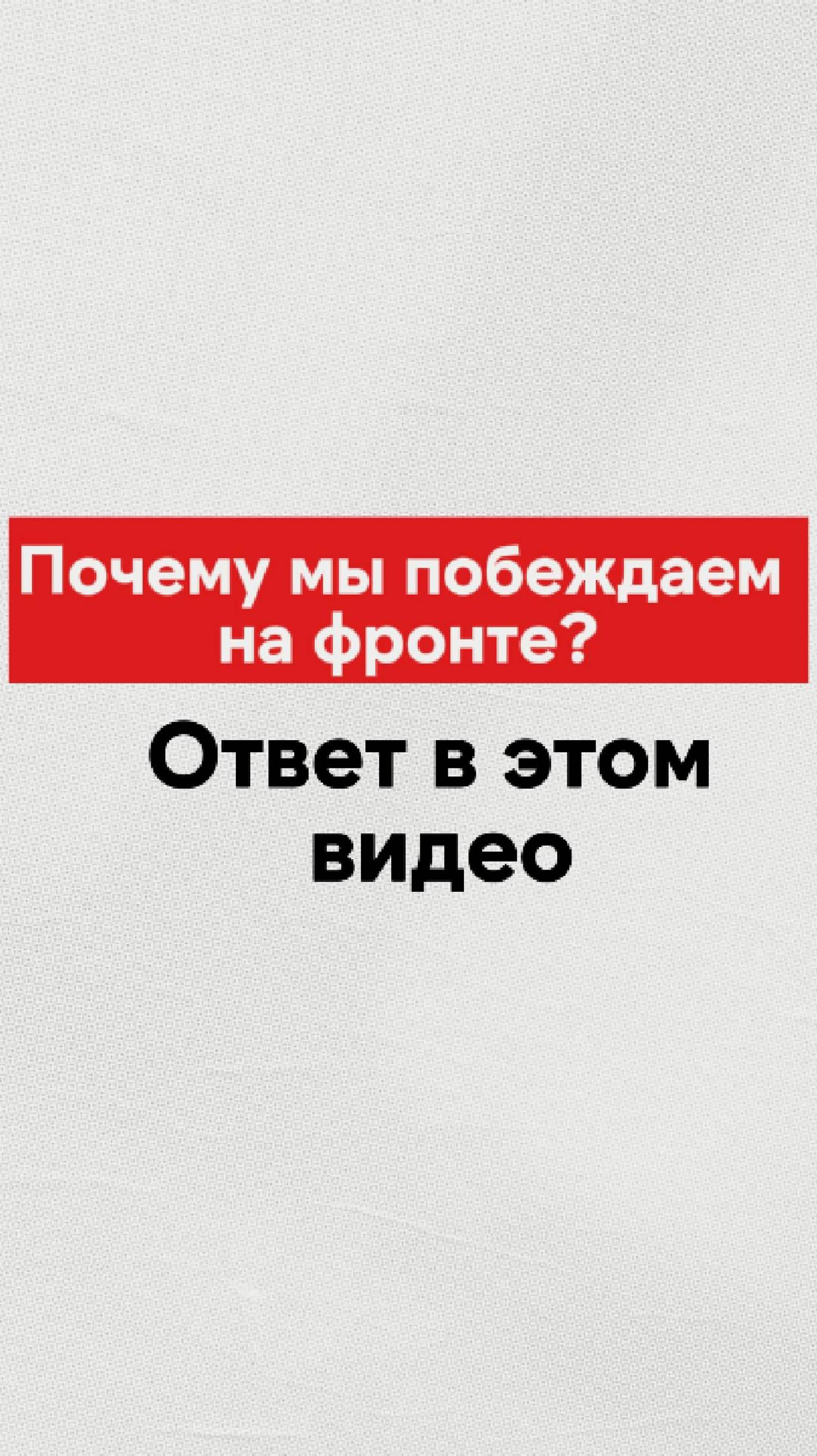 Доставка на фронт или почему мы побеждаем ?