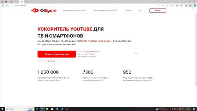 Youtube. ЮБуст | Ускорение YouTube в России для Компьютеров // Телевизоров // Телефонов на - Android