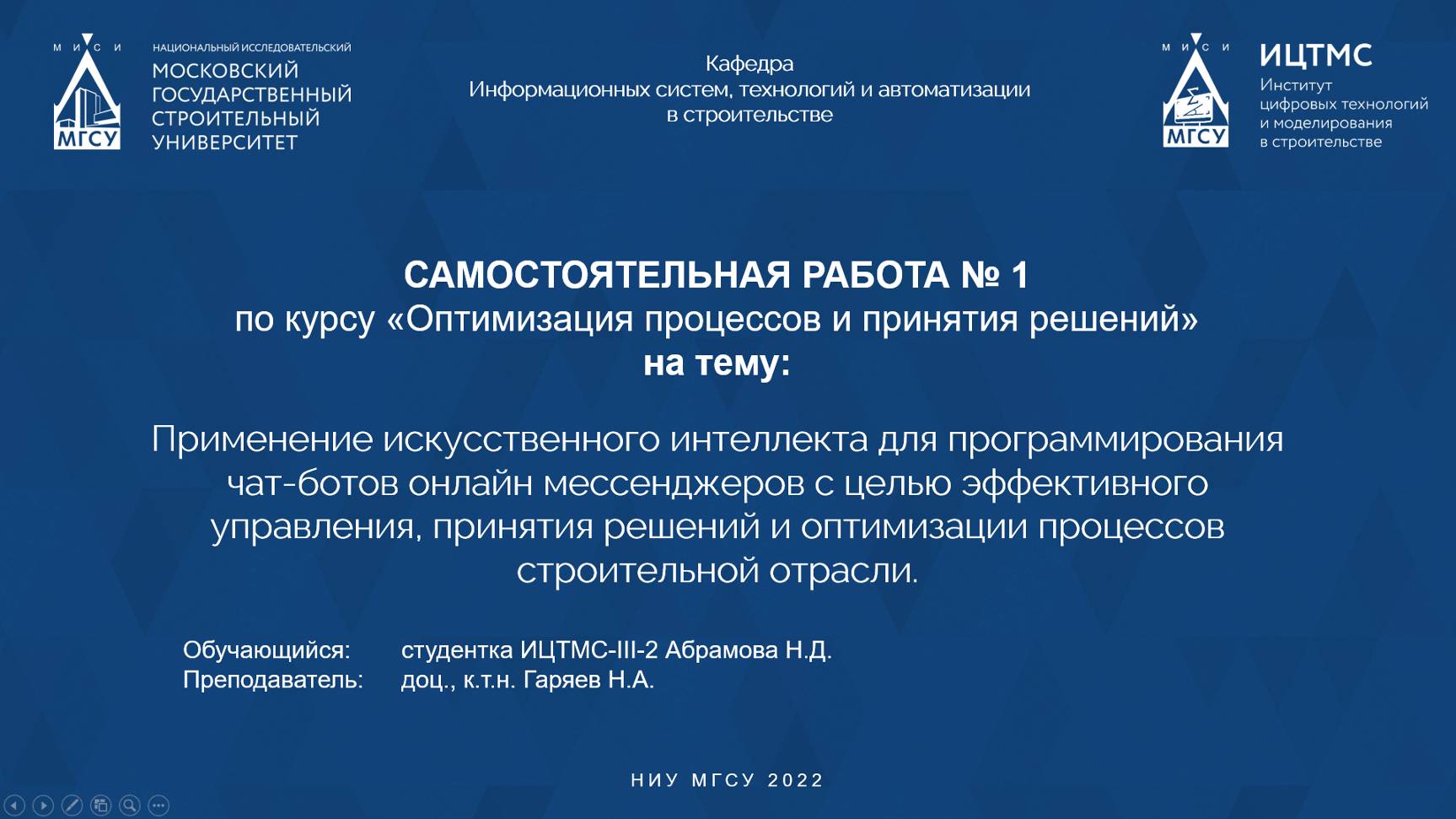 Самостоятельная работа по созданию чат-бота
