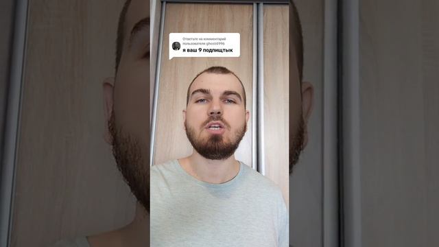 Я ваш 9 подпищтык