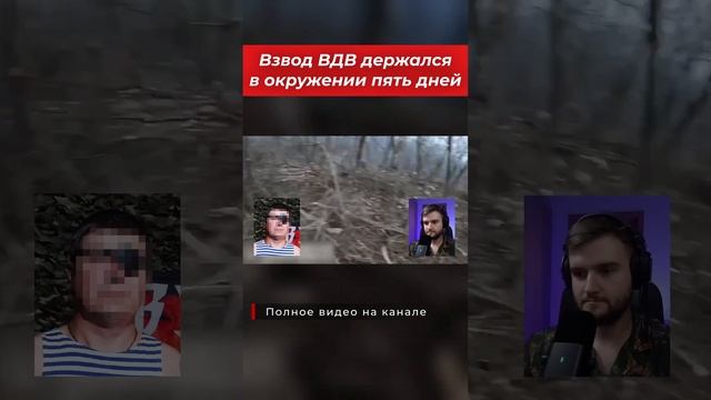 Взвод ВДВ держался в окружении пять дней #россия #зсу #война  #тактика