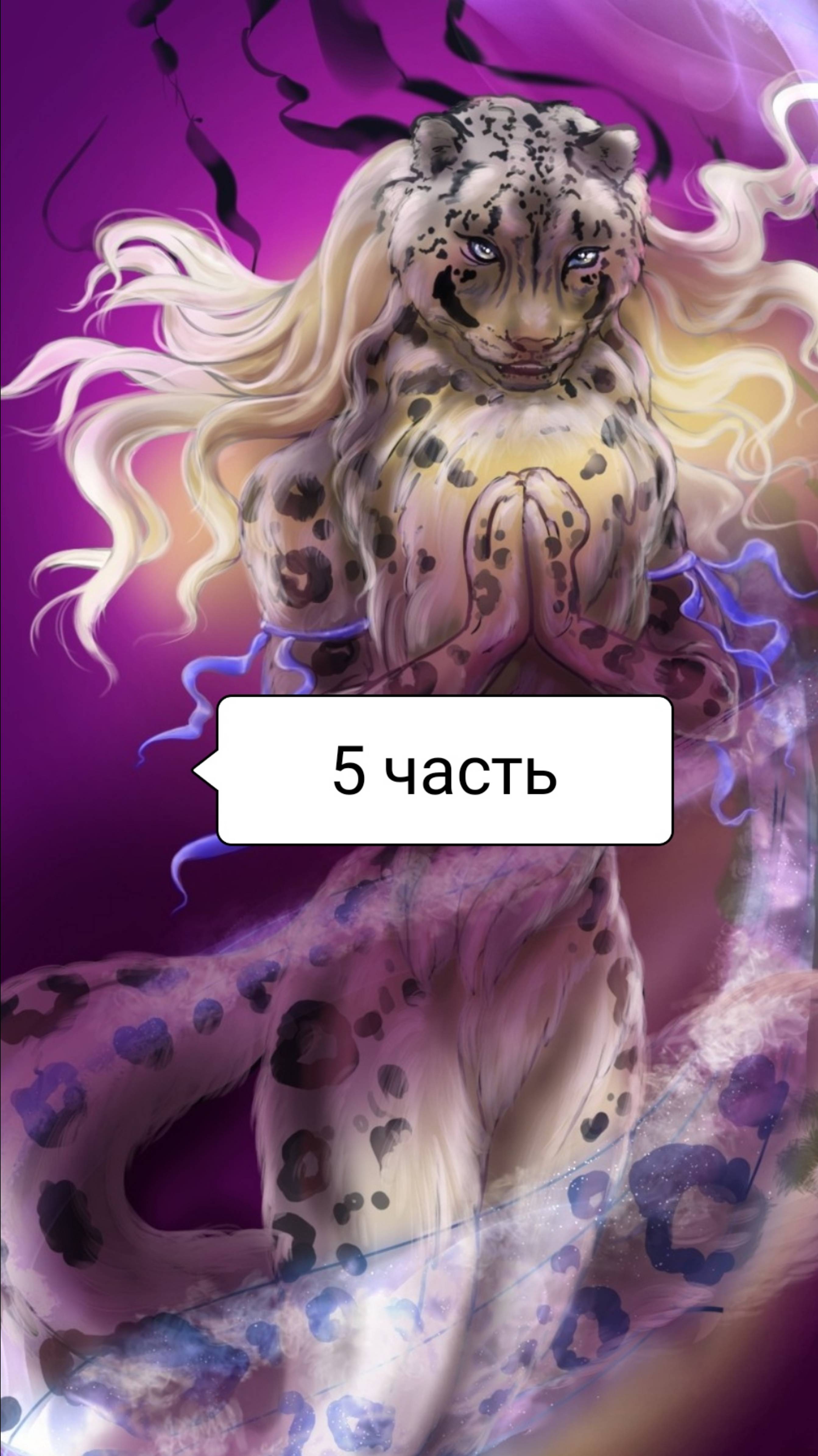 5 часть главы манги "Охота на звезды".