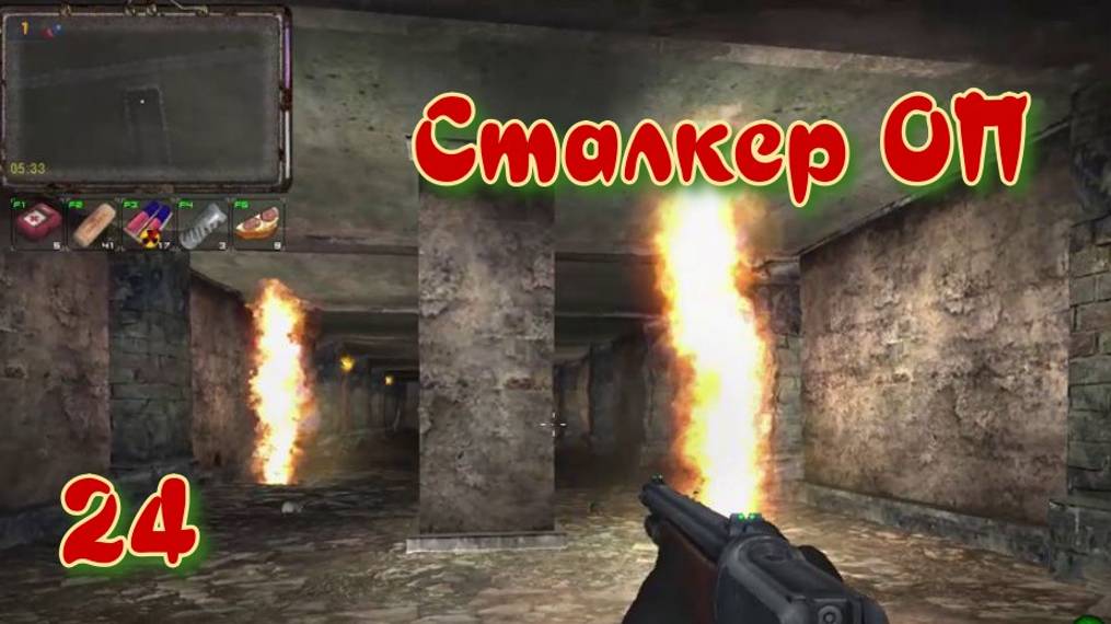 Сталкер ОП # 24. Ящик водки для Контролёра.