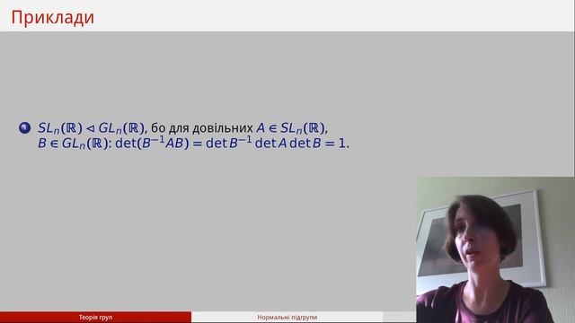 Відео 11. Нормальні підгрупи