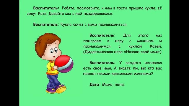 Конспект для младшей группы "Моя дружная семья"