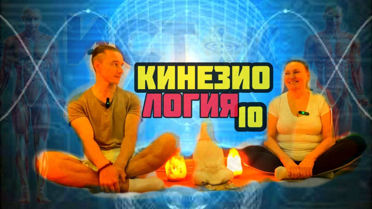 Кинезиомассаж. Убираем зажимы.Видео от 30.08.2024