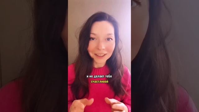 Как стать счастливой и успешной?
