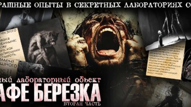 ABADDON - Кафе берёзка. 2 часть. Эксклюзив с Boosty