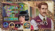 СЕКРЕТЫ 7(повтор).Сцена 2(без номера) June's journey.
