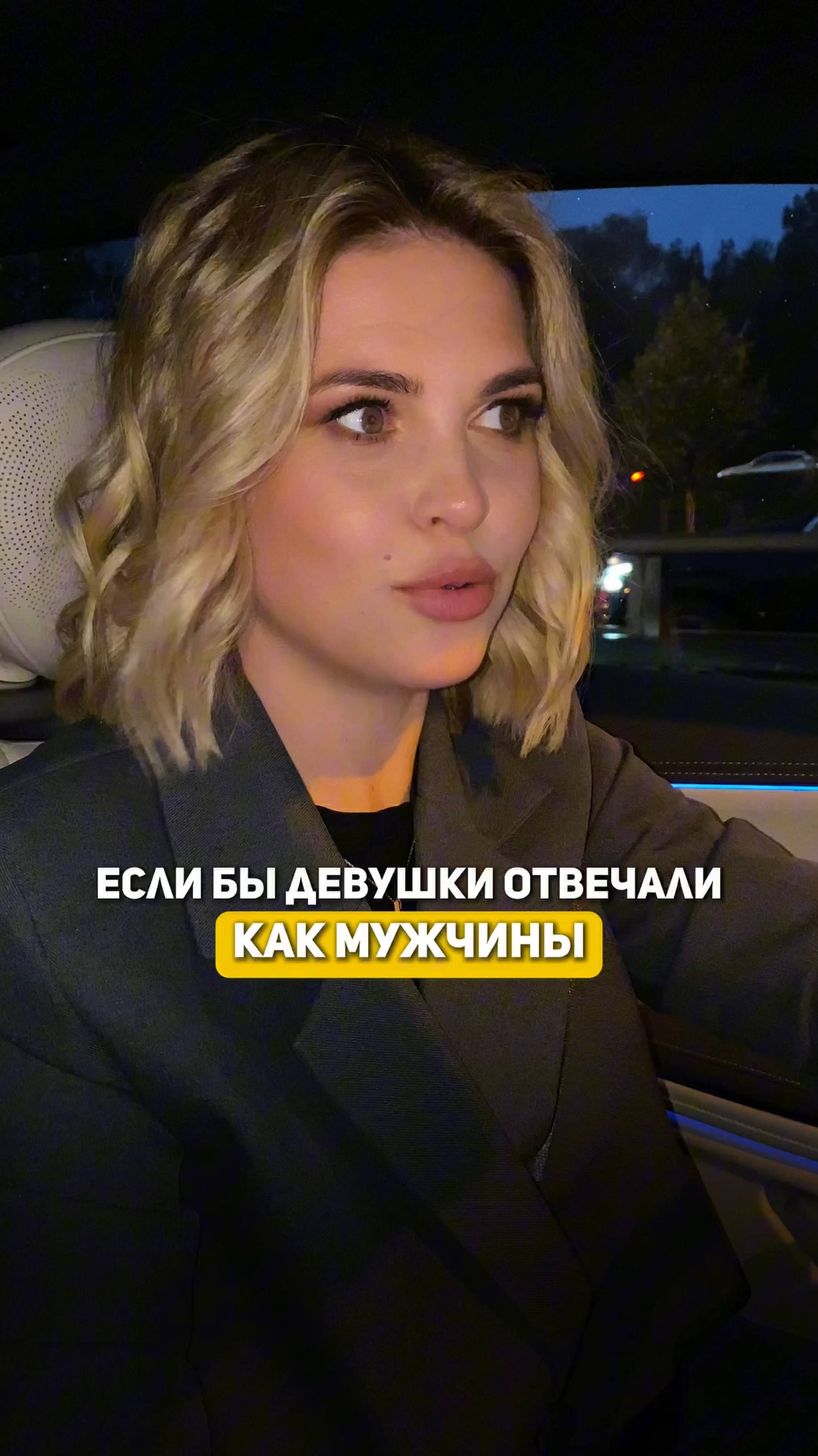 ЕСЛИ БЫ ДЕВУШКИ ОТВЕЧАЛИ КАК МУЖЧИНЫ