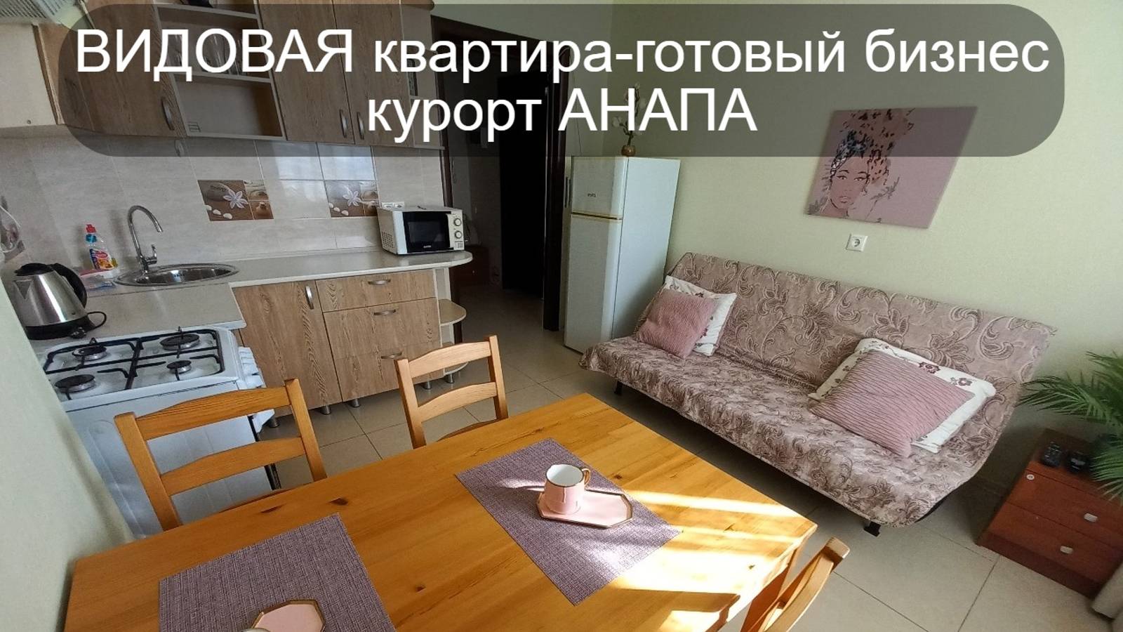 #Квартира 45кв.м #Виднаморе #Современныйремонт #Купить #Анапа Звоните89181219961 #Объект №587