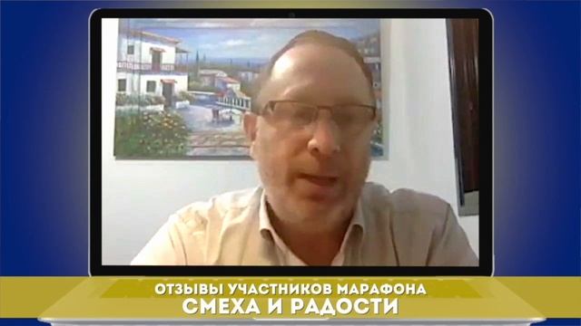 Отзыв Марафон радости 2м 4