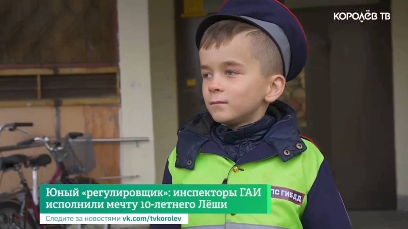 Юный «регулировщик»: инспекторы ГАИ исполнили мечту 10-летнего Лёши