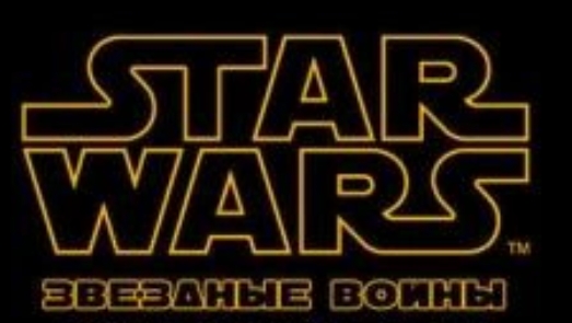 битва джедая и ситха STOR WARS