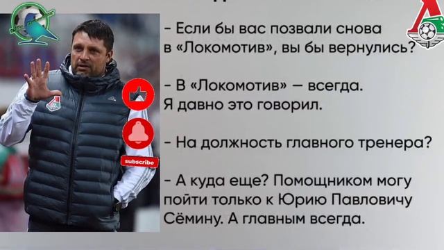 Циннбауэр и Цорн покинули ЛОКОМОТИВ. Мнение Черевченко, Лоськова, Юрана Смородской. интервью тренера